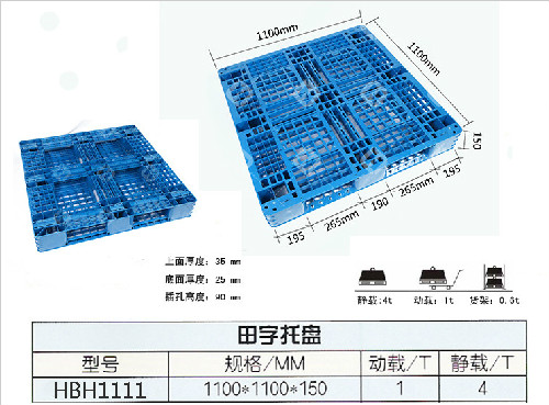 田字托盘1100*1100*150